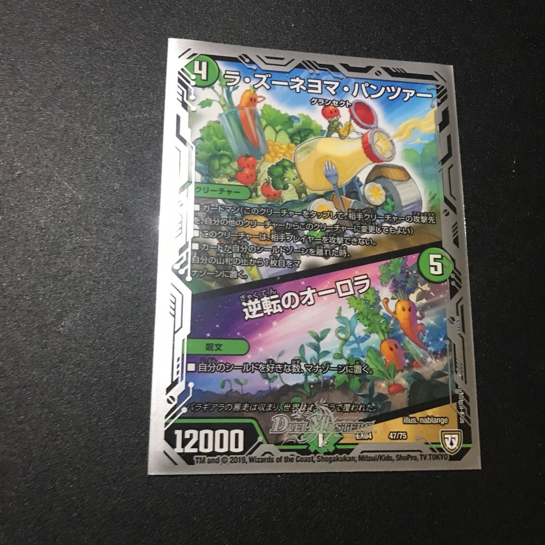 逆転のオーロラ