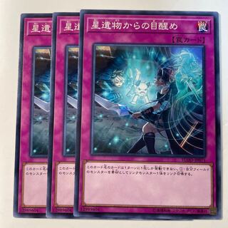 6197 星遺物からの目醒め ノーマル JP071