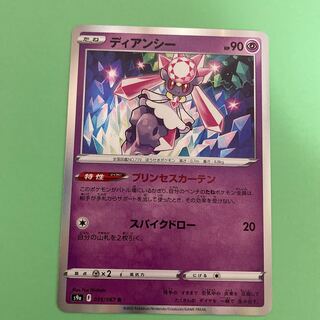 Diancie R 035/067
