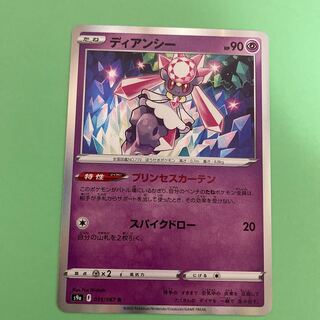 Diancie R 035/067