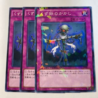 くず鉄のかかし　☆8477