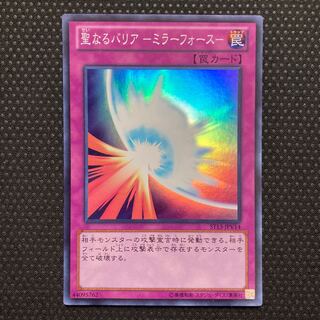 Sacred Barrier - Mirror Riryoku - Super Rare JPV14