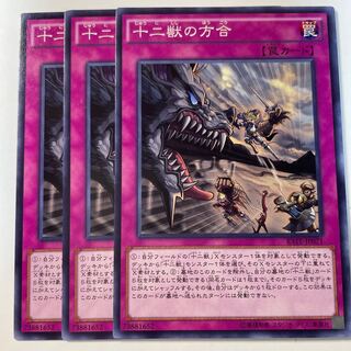 十二獣の方合 ☆8478