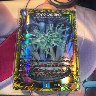 Biken's Umi Phantom (20th Rare Spec.) VR 9A/20