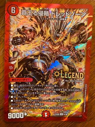 Duel Masters Dread Xorn