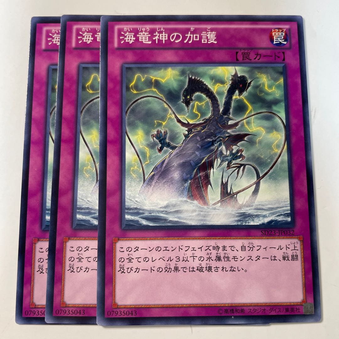 6203 Aegis of the Ocean Dragon Lord ☆8484