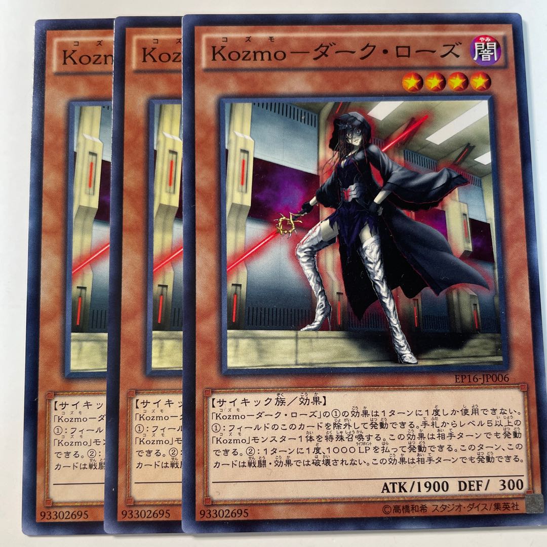 6204 Kozmo-Dark Rose ☆8485