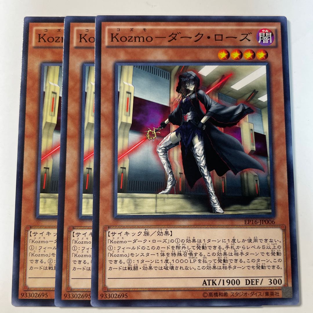 6205 Kozmo-Dark Rose ☆8486