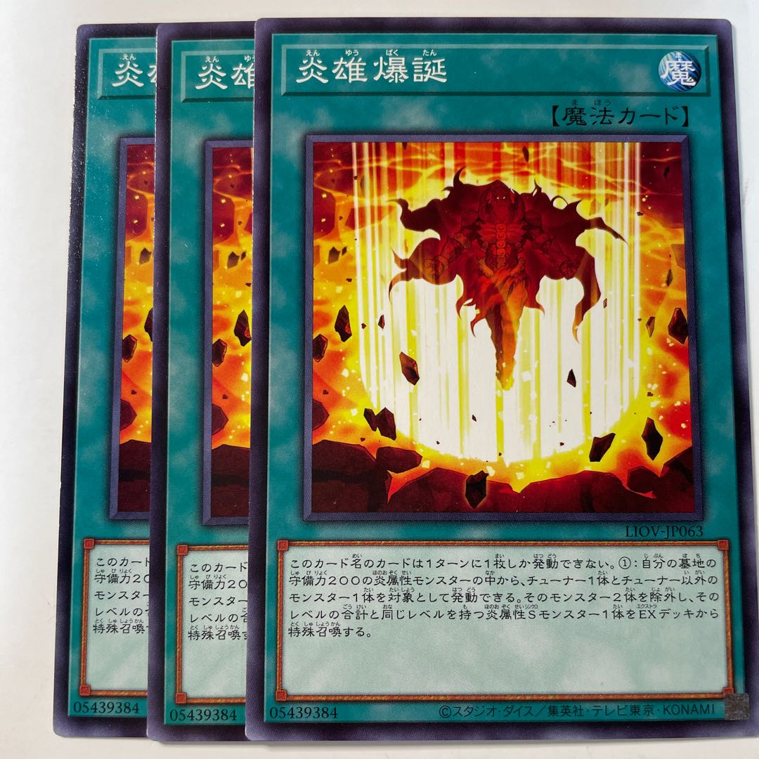 6208 Birth of the Prominence Flame ☆8490