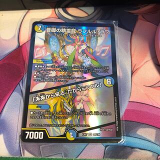 音卿の精霊龍 ラフルル・ラブ｜「未来から来る、だからミラクル」 SR 20/138