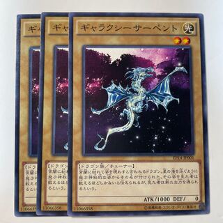 ギャラクシーサーペント　☆8502