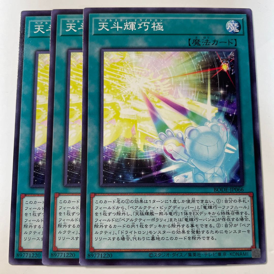 6217 Ursarctic Drytron ☆8503