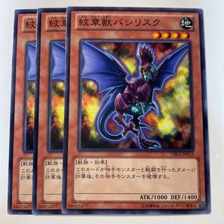 6219 紋章獣バシリスク ノーマル JP013