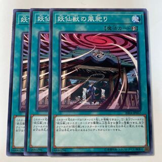 Yosenju Wind Worship ☆8510