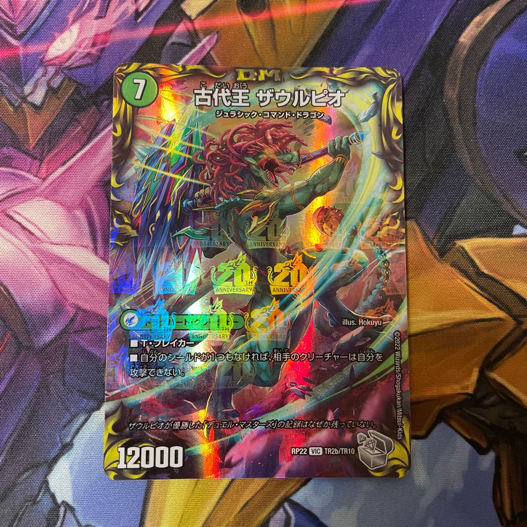 Soul of the Firstborn Judaica / Ancient King Zaulpio (20th Silver Treasure) VIC YR2b/TR10