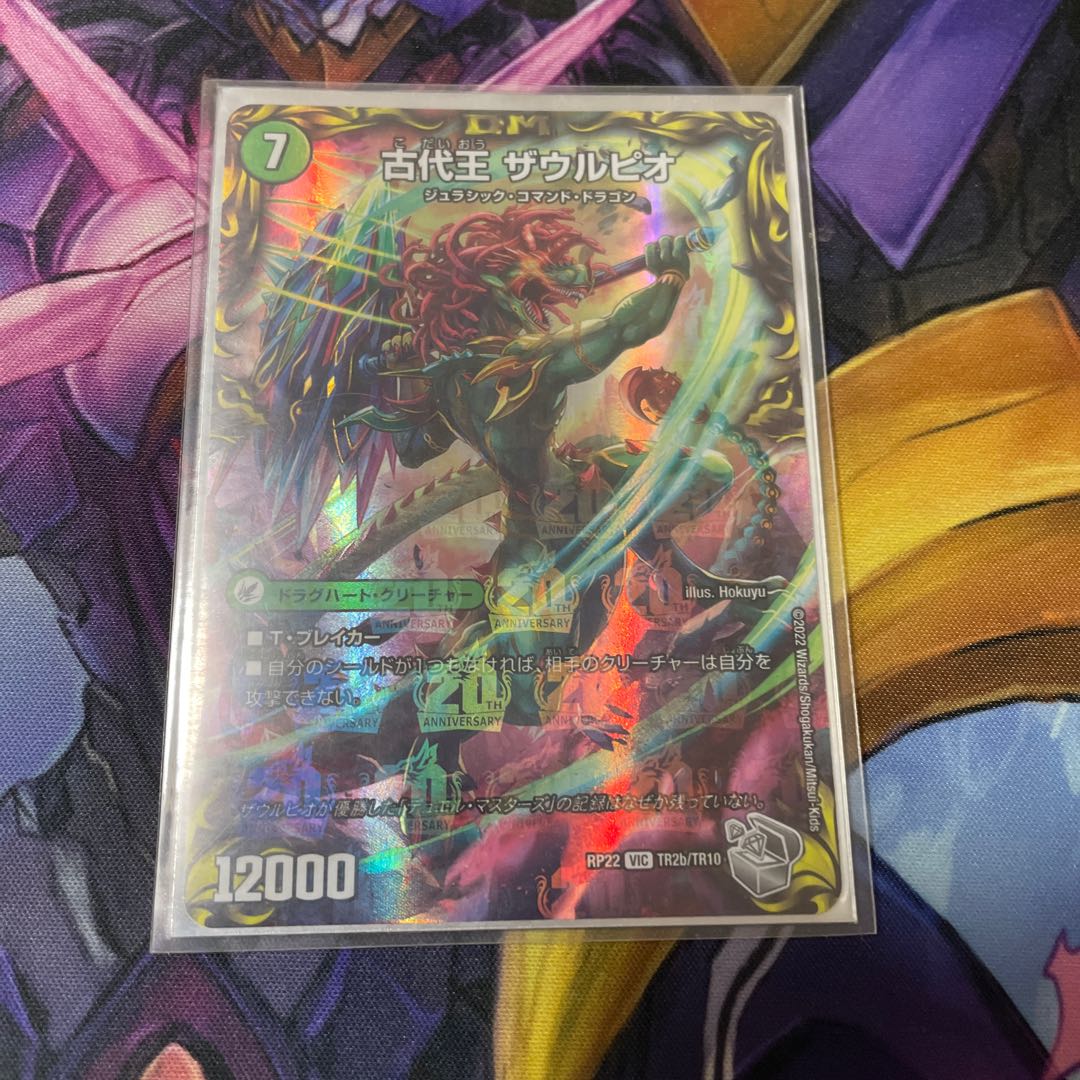 Soul of the Firstborn Judaica / Ancient King Zaulpio (20th Silver Treasure) VIC YR2b/TR10