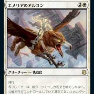 MTG Archon of Emeria/Archon of Emeria