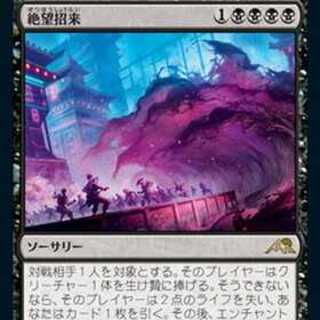 MTG Invoke Despair