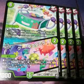 バーキューベー　４枚　クーラクタロウ