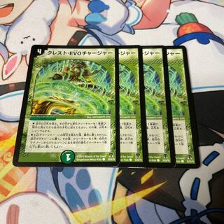 クレスト・EVO チャージャー C 55/55/Y8