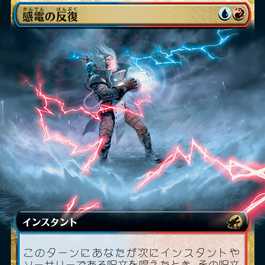 MTG Galvanic Iteration/Galvanic Iteration extended art edition