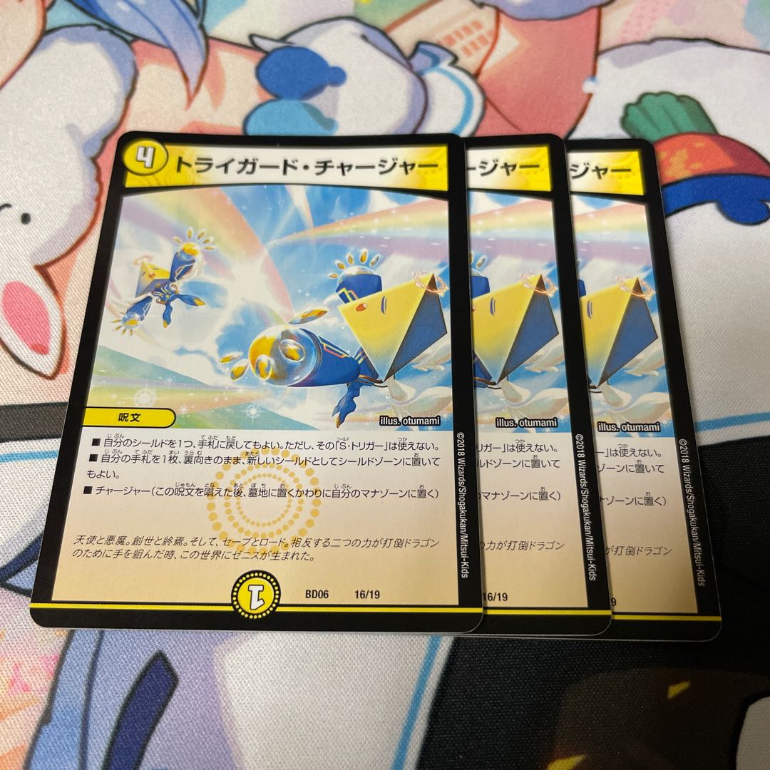 Triguard Charger 16/19