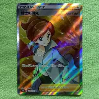 博士の研究[アララギ博士] SR