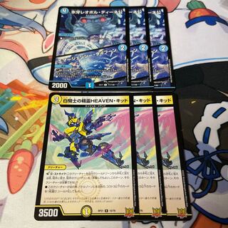 白騎士の精霊HEAVEN・キッド R 10/76