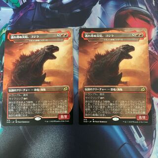 逃れ得ぬ災厄、ゴジラ　2枚 2枚