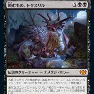 MTG Toxrill, the Corrosive/Toxrill, the Corrosive