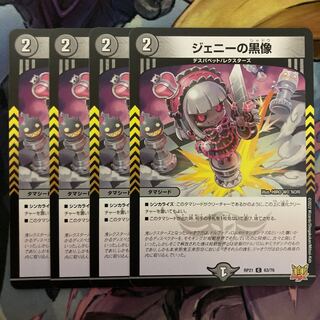 4 black statues of Jenny