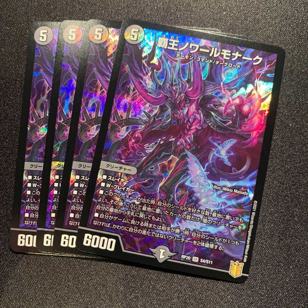 High King Noir Monarch SR S4/S11 4-card SET