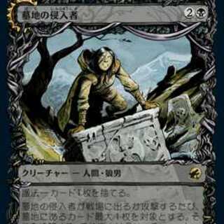 Foil version of MTG Graveyard Trespasser/Graveyard Trespasser