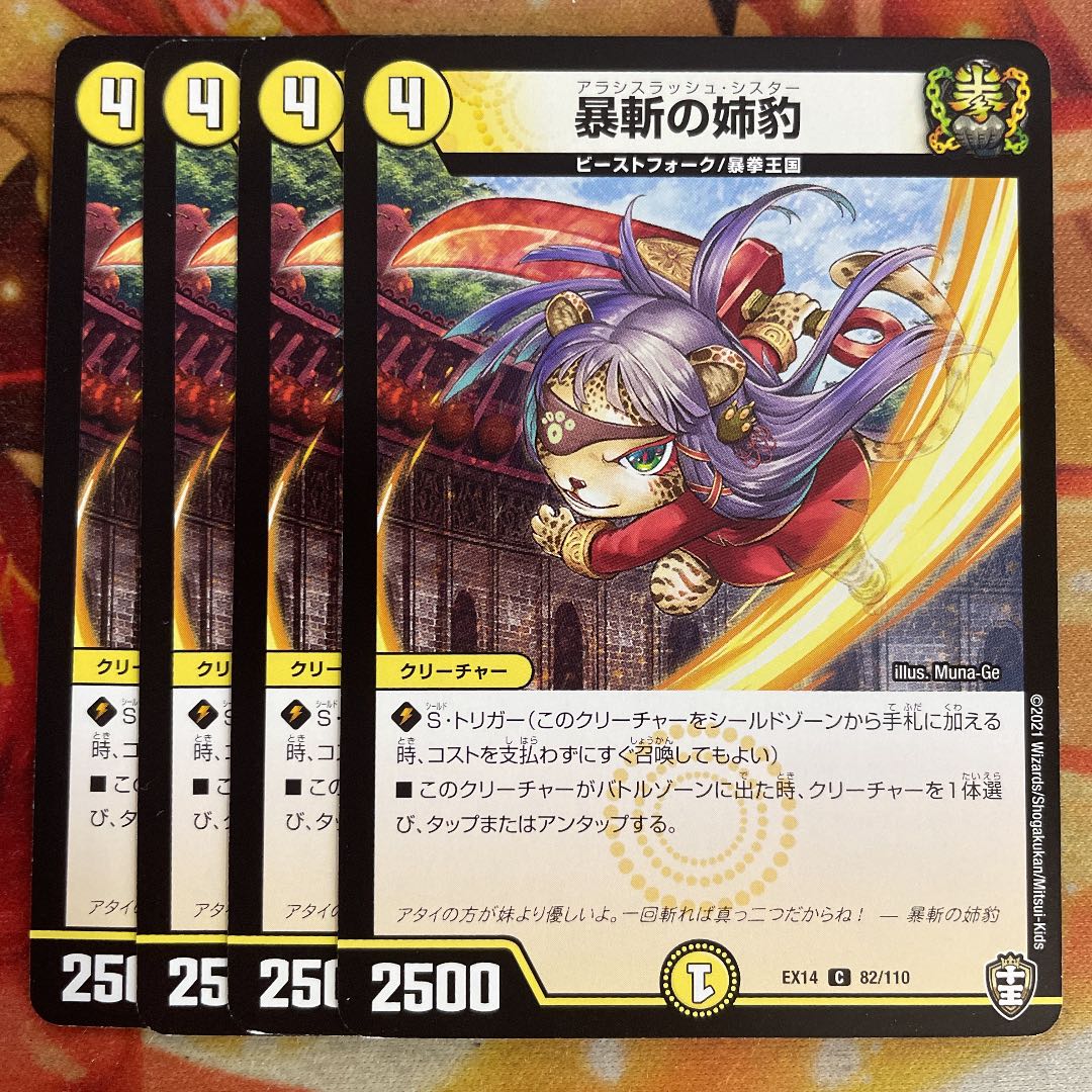 4 sheets of rampant slash sister leopard, Alacis slash sisters.