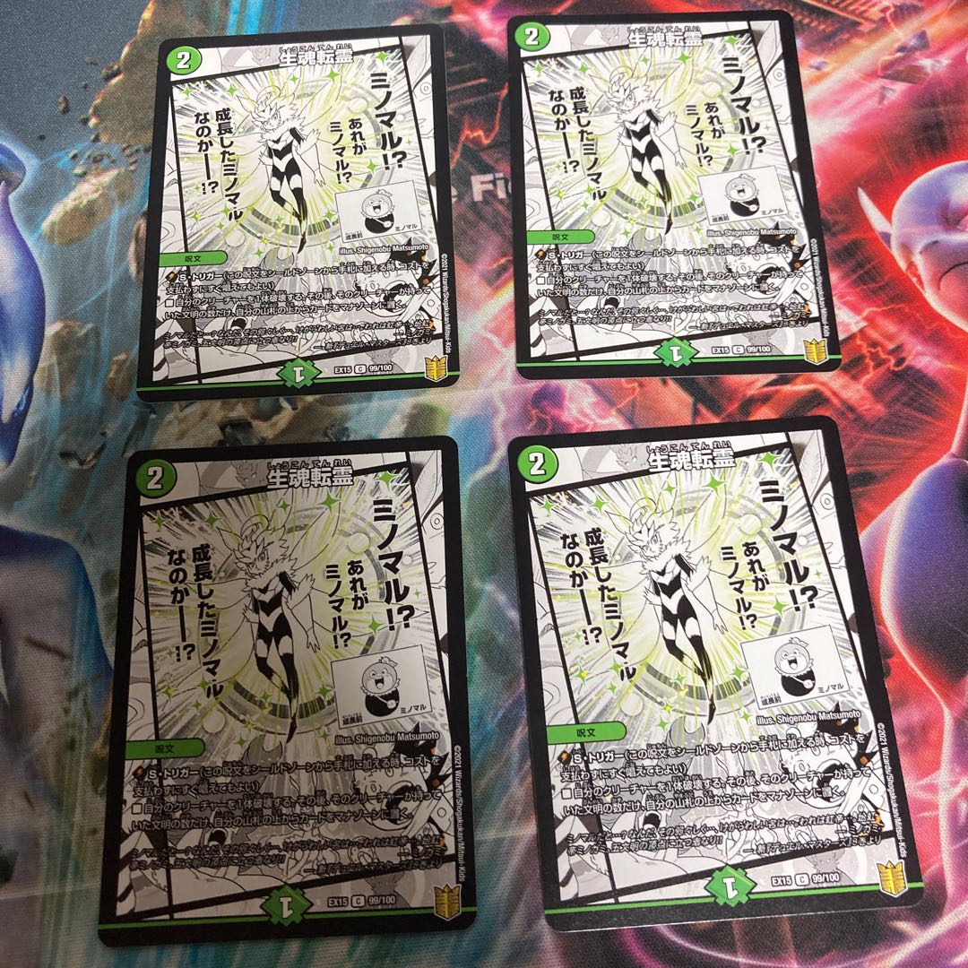 Life Soul Tensei C 99/100 Set of 4