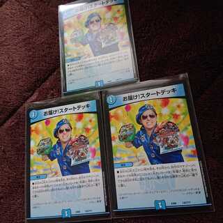 お届け!スタートデッキ 3枚セット