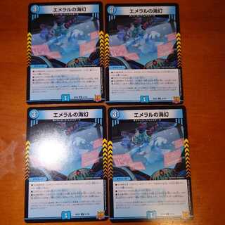 Umi phantom of Emeral, set of 4