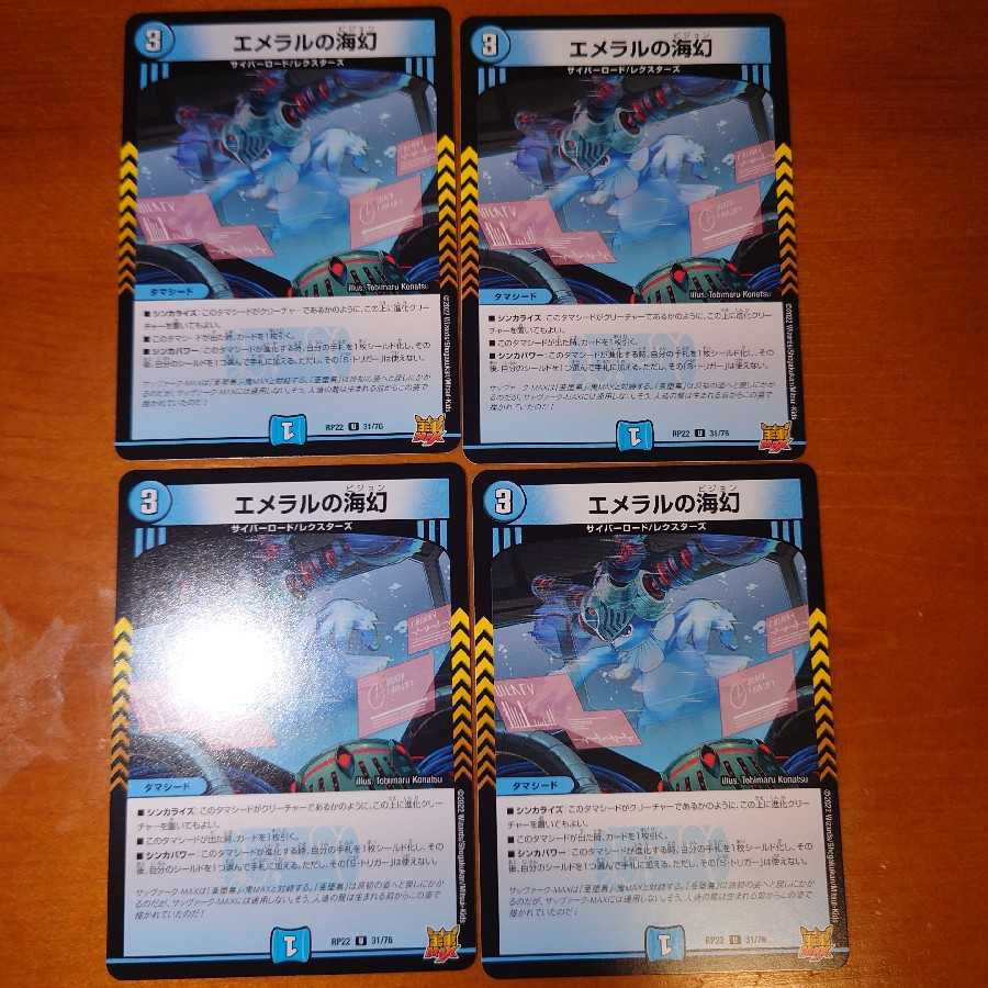 Umi phantom of Emeral, set of 4