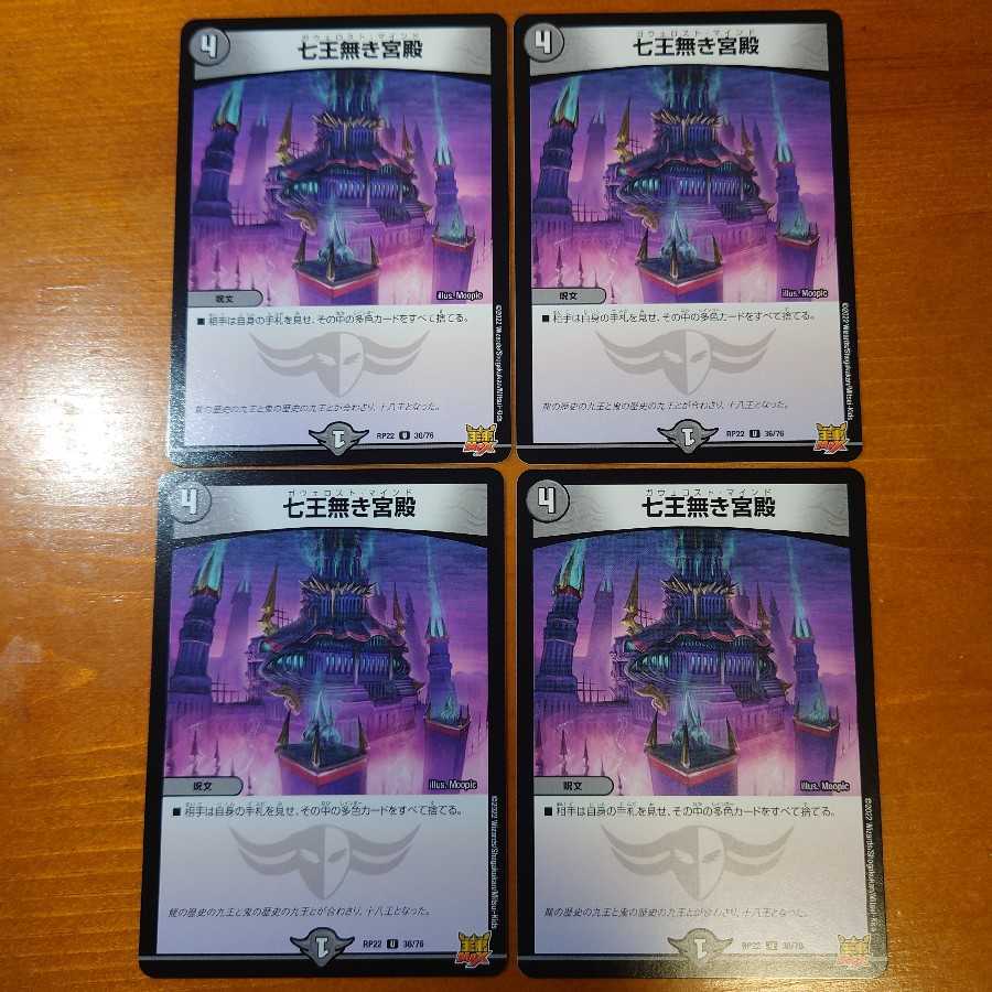 Palace of the Seven Kings without Palace 4-piece set