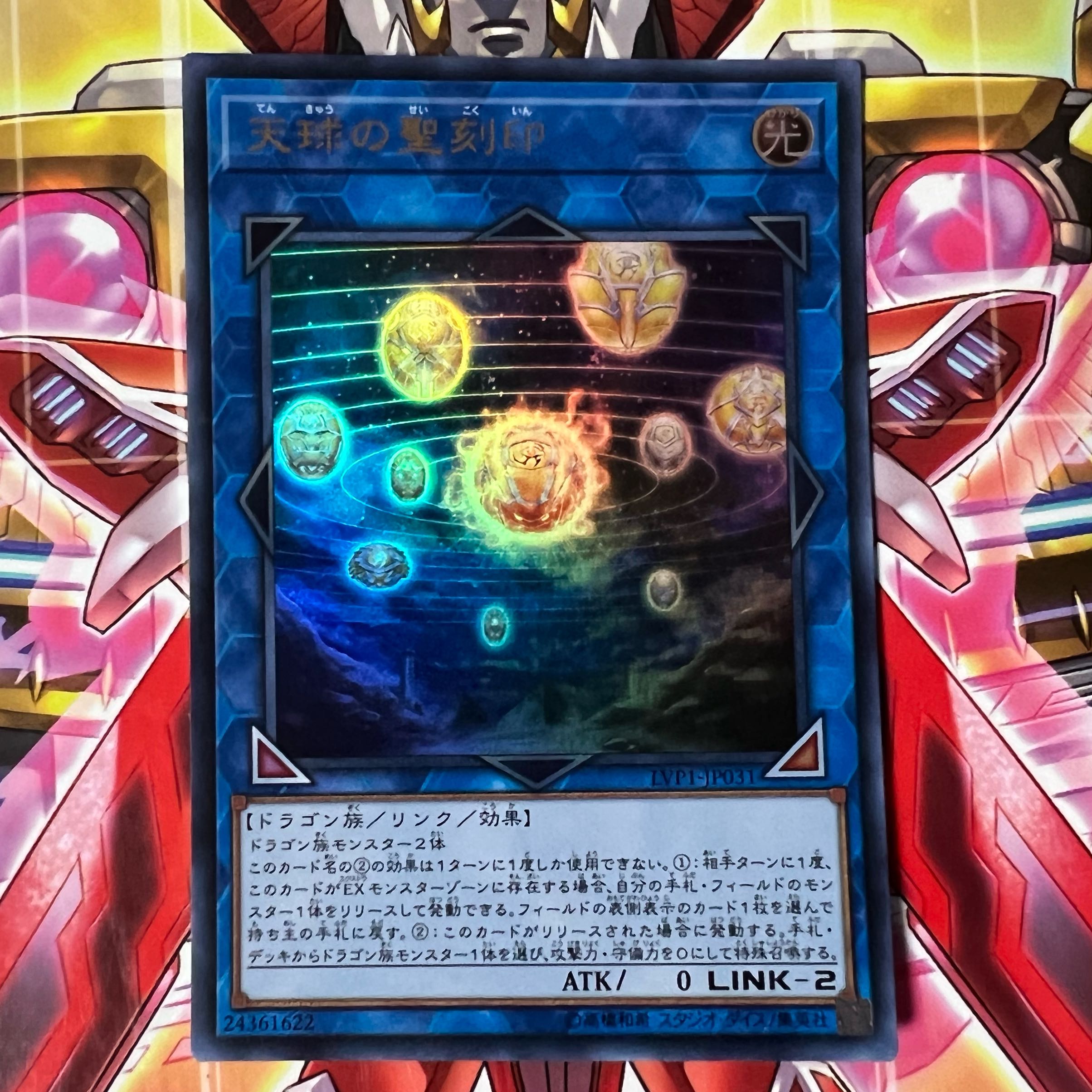 Hieratic Seal of the Heavenly Spheres Ultra Rare JP031 1 copy