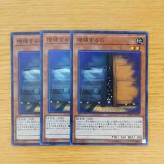 増殖するG スーパーレア 3枚