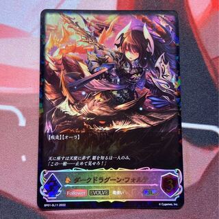 シャドーバースエボルヴ シャドバ フォルテ 進化後 sl