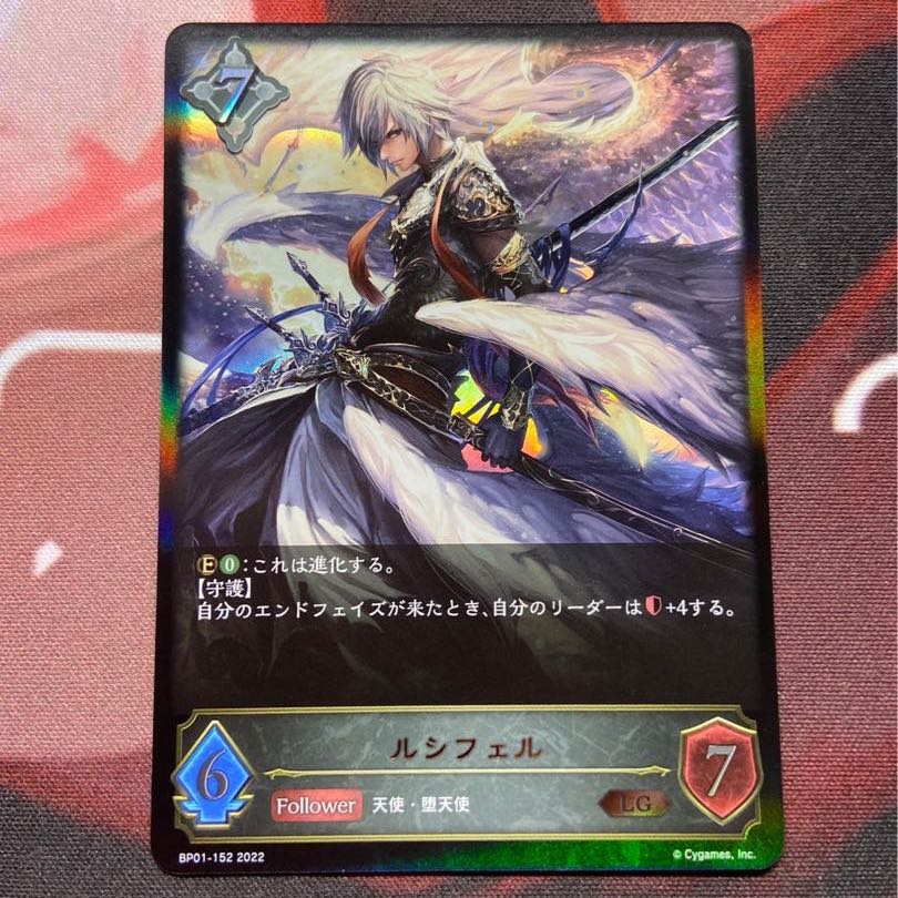 Shadowverse Evolve Shadova Lucifer, pre-evolution lg. 1枚