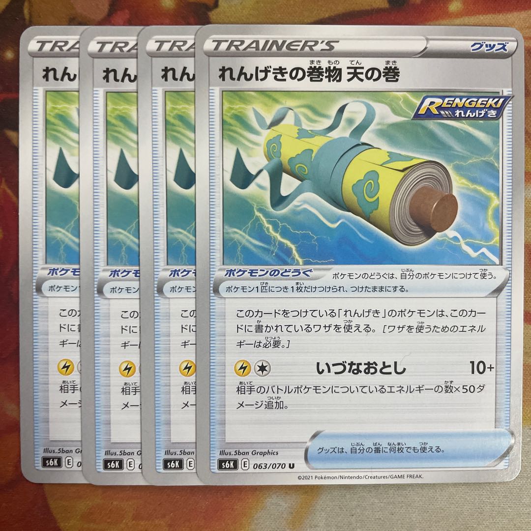 Rengeki no maki makimono, heavenly scrolls, 4 sheets