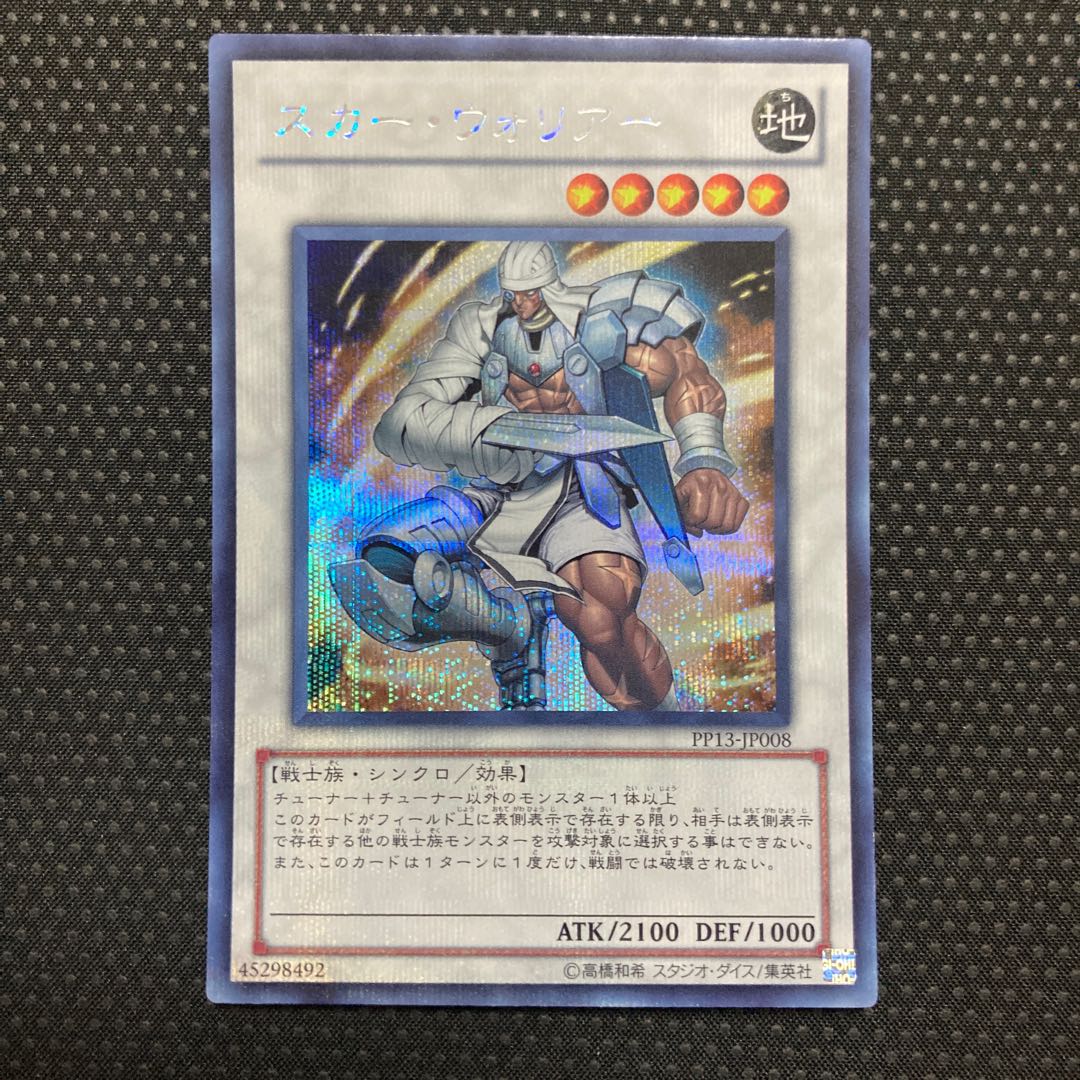 Scarred Warrior Secret Rare JP008 1枚