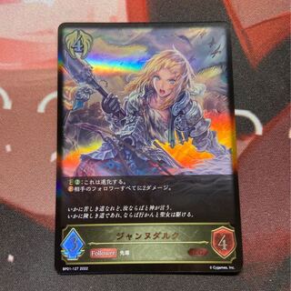 シャドーバースエボルヴ シャドバ ジャンヌダルク 進化前 lg 1枚