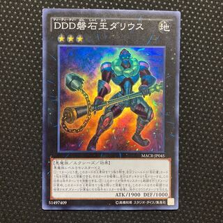DDD磐石王ダリウス スーパーレア JP045