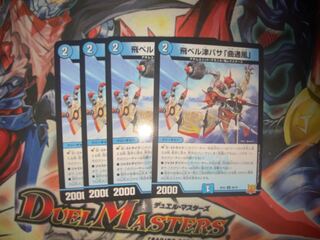 飛ベル津バサ「曲通風」 U 30/76