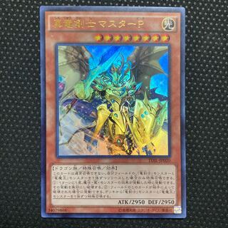 Master Peace, the True Dracoslayer Ultra Rare JP020