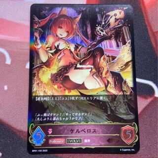 Shadowverse Evolve Shadova Cerberus lg